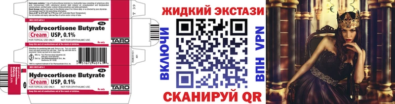 Бутират жидкий экстази  Купить закладки  Добрянка 